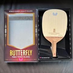 BUTTERFLY - バタフライ サイプレスG MAX ペンホルダー ラケット 卓球 重個体 Amazon | バタフライ(Butterfly) 卓球 ラケット サイプレスG-MAX
