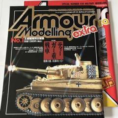 アーマーモデリング　26冊 アーマーモデリング Vol.26 - メルカリ
