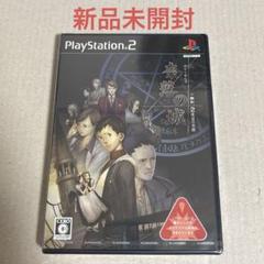 新品未開封 PS2 奈落の城 一柳和、2度目の受難 ドラマCD 混迷の序章 同梱