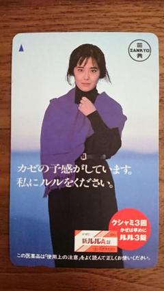 富田靖子テレホンカード テレカ 未使用 レア
