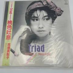 高橋真梨子『Triad（トライアード）』LPレコード 型番：VIH-28187