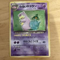 2025年最新】ポケモンカード わるいヤドランの人気アイテム