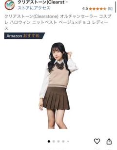 クリアストーン ニットベスト ベージュ×チョコ オルチャン 制服 ブレザーのサムネイル