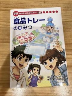 学研 まんがでよくわかるシリーズ 11冊セット 学研まんが 新ひみつシリーズ 11冊セット - メルカリ