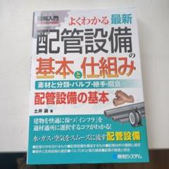 配管設備の基本と仕組み