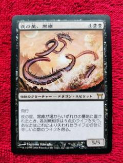 【予約販売品】 夜の星、黒瘴 神河物語 メルカリ - MTG CHK レア マジック：ザ・ギャザリング
