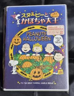 スヌーピーとかぼちゃ大王 Dvd の中古 未使用品を探そう メルカリ スヌーピーとかぼちゃ大王 Dvd の中古 未使用品を探そう メルカリ