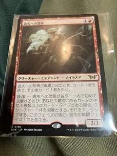 ■メルカリ便■　Mtg　逸失への恐怖　ショーケース版FOIL　４枚セット 逸失への恐怖4枚セット ショーケース - メルカリ