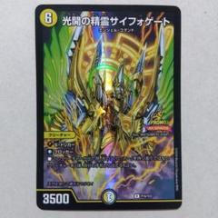 デュエマ プロモ P16/Y23 光開の精霊サイフォゲート