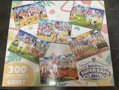 ホロライブ スーパーエキスポ 2024 300ピースジグソーパズル 6点セット ホロライブ スーパーエキスポ 2024 300ピースジグソーパズル 6点