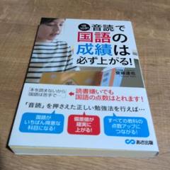 1日10分!「音読」で国語の成績は必ず上がる!