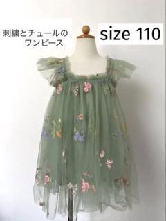 刺繍とチュールのワンピース　110