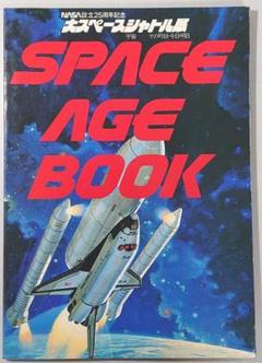 1983年・大スペースシャトル展プログラム