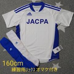 JACPA ジャクパ サッカーユニフォーム 160cm