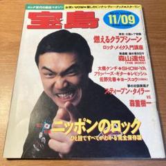 宝島 フリッパーズギター掲載 1990/11/9 211号 雑誌 - メルカリ