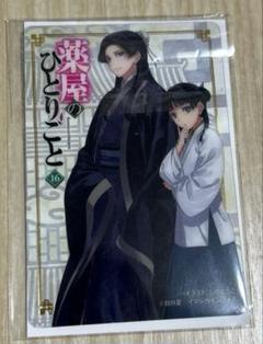 薬屋のひとりごと　文庫版（小説）　全巻セット1〜１６巻 ライトノベル】薬屋のひとりごと 全巻 (1-16)セット 全巻新品