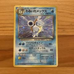 ポケモンカード　旧裏　わるいカメックス