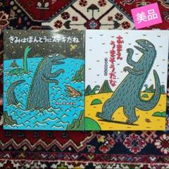 【美品】おまえうまそうだな　9冊セット 楽天市場】《絵本セット》『おまえうまそうだな』のウマソウな