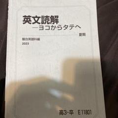 駿台 英語長文特講 2023 夏期 大島保彦 010s0D 駿台 英語長文特講 2023 夏期 大島保彦 010s0D - メルカリ
