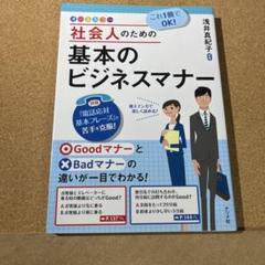 これ1冊でOK!社会人のための基本のビジネスマナー