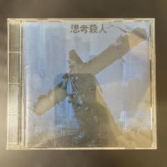 THE STAR CLUB 思考殺人