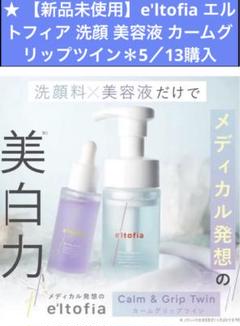 el'tofiaエルトフィア洗顔料100ml&美容液30mlカームグリップツイン imgrc0108244459.jpg