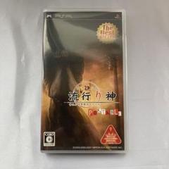 流行り神 PORTABLE 警視庁怪異事件ファイル The Best Price