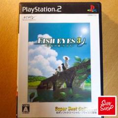 FISH EYES 3 ー記憶の破片たちー