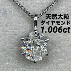 最終交渉可JD424★高級 大粒ダイヤモンド1.1ct プラチナ ヘッド 鑑別付 最終交渉可JD424☆高級 大粒ダイヤモンド1.1ct プラチナ ヘッド