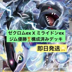 ゼクロムexデッキ 構築済みデッキ ホワイトフレア ブラックボルト