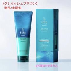 新品未開封】LPLP ルプルプ カラートリートメント アッシュ