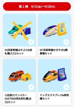 新品未開封　ハッピーセット　プラレール　小田急ロマンスカー　改札機 新幹線や特急車両の運転士になりきり！マクドナルド ハッピー