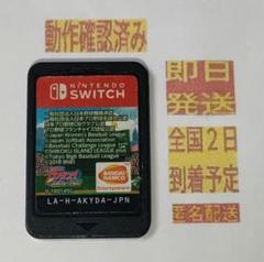［即日発送］ ソフト のみ プロ野球 ファミスタ エボリューション switch