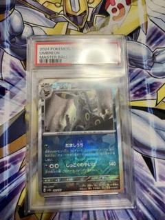 ポケカ　ブラッキー　マスボ　psa10