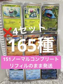 ポケカ ポケモン151 モンボミラー コンプ コンプリート ポケモンカード ポケモンカード 151 モンスターボールミラー コンプ - ポケモン