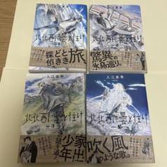北北西に曇と往け 入江亜季 [1-7巻 コミックセット/未完結