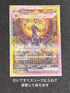 ブラッキーex SAR テラスタルフェスex 値下げ交渉可
