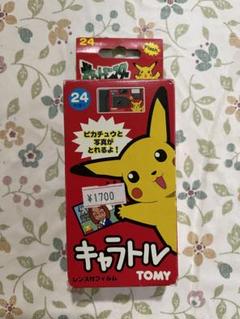 キャラトル レンズ付フィルム 未開封期限切 ポケモン ピカチュウ