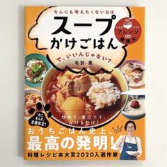 なんにも考えたくない日は スープかけごはん で、いいんじゃない?