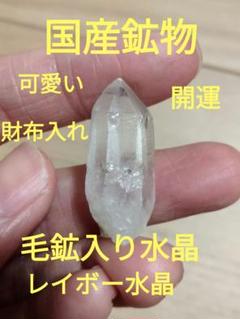 国産鉱物　山梨県　塩山竹森山　天然水晶　　トルマリン入り水晶　早い者勝ち 国産鉱物山梨県塩山竹森山天然水晶トルマリン入り水晶早い者勝ち54