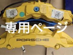 ポルシェ991GT3　キャリパーセット パット　プレミアムコンパウド ポルシェ991GT3キャリパーセット パットプレミアムコンパウド
