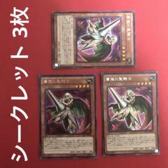 薔薇の聖騎士 シークレット 3枚 まとめ売り ローズパラディン