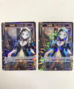 【WIXOSS/ウィクロス】凶美姫フェルメールSRセット