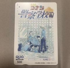 クオカード 警察学校組 限定100枚のレア品 m65267862637_1.jpg?1725641958