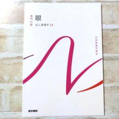 歯科衛生士　教科書　テキスト　まとめ売り・バラ売り可能 歯科衛生士 教科書 参考書 バラ売り可 - メルカリ