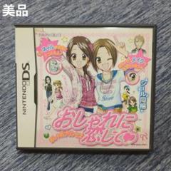 【美品】任天堂DS おしゃれに恋して
