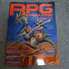 RPGマガジン RPG MAGAZINE 1990〜1993　不揃い　31冊 Yahoo!オークション -「