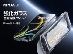 ガラスフィルム iPhone 16 Pro 用 強化ガラス 保護フィルム 2枚