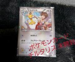 ポケモンxy キャラソンの中古 未使用品を探そう メルカリ