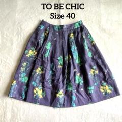 美品✨TO BE CHIC トゥービーシック　花柄フレアスカート ウエストゴム